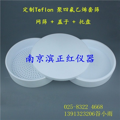 四氟筛子耐腐蚀耐高温9.5mm孔径的图片