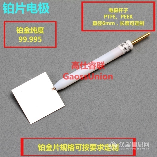 高仕睿联（GaossUnion）铂片电极的图片