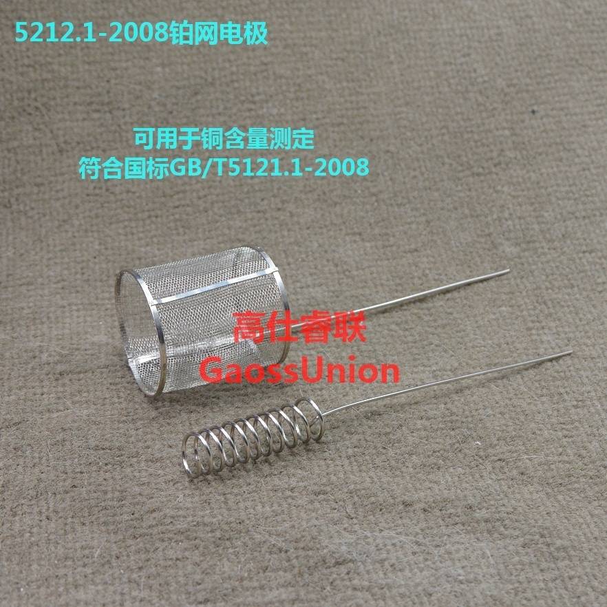高仕睿联（gaossunion）国标铂网电极5212.1.2008的图片