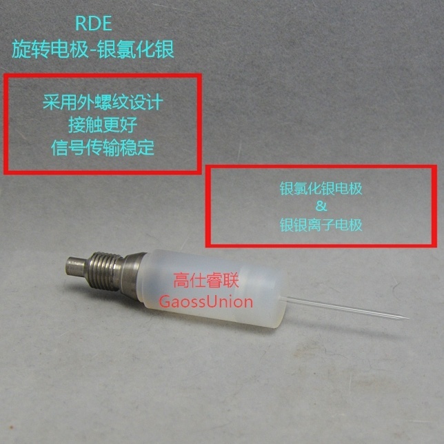 RDE旋转银氯化银电极的图片