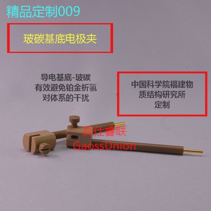 高仕睿联（gaossunion）玻碳电极夹的图片