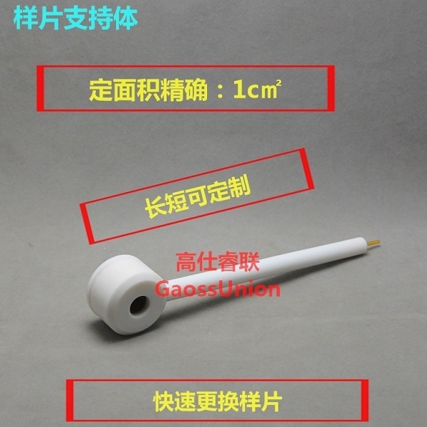 高仕睿联（gaossunion）样片支持体的图片