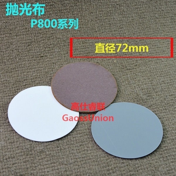 高仕睿联抛光粉抛光布的图片