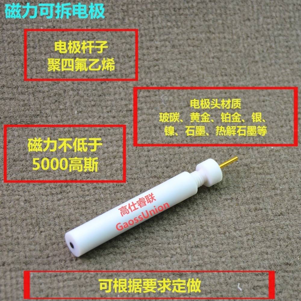 磁性电极的图片