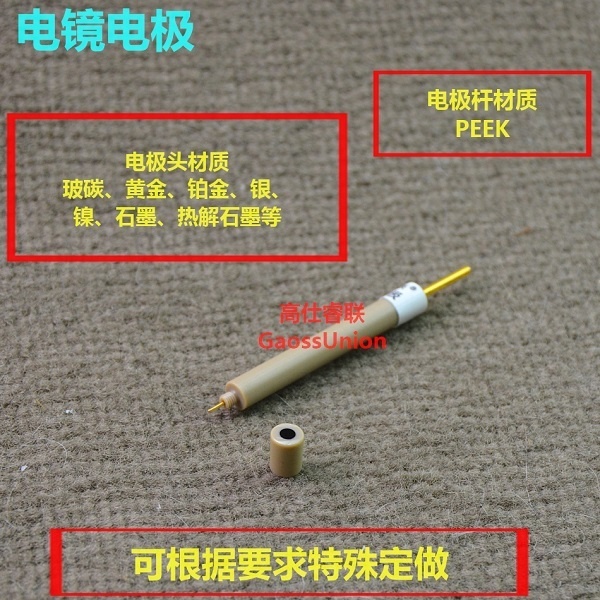 高仕睿联（gaossunion）电镜电极的图片