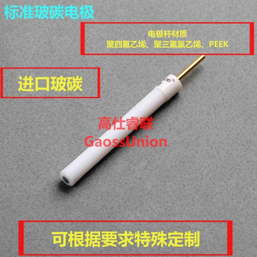 高仕睿联（gaossunion）玻碳电极的图片