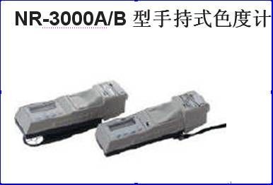 NR-3000A/B型手持式色度计的图片