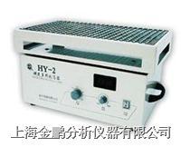HY-2型调速多用振荡器的图片