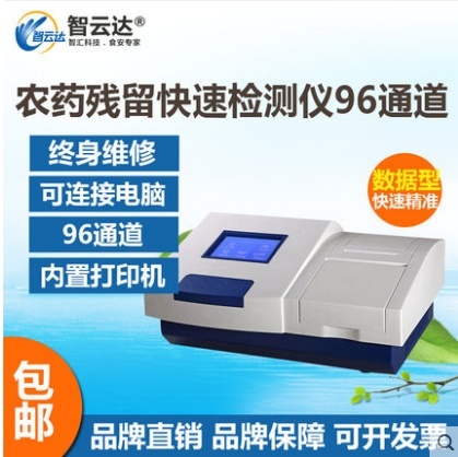 智云达农药残留检测仪ZYD-NP6的图片