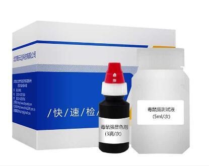 智云达毒鼠强速测盒30次H01005A的图片