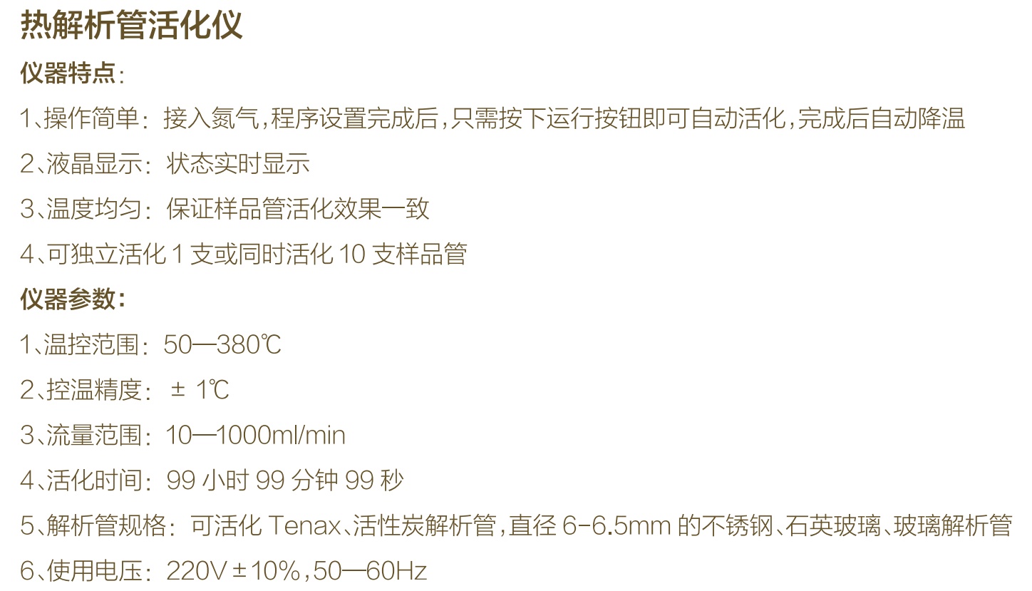 热解析管活化仪的图片