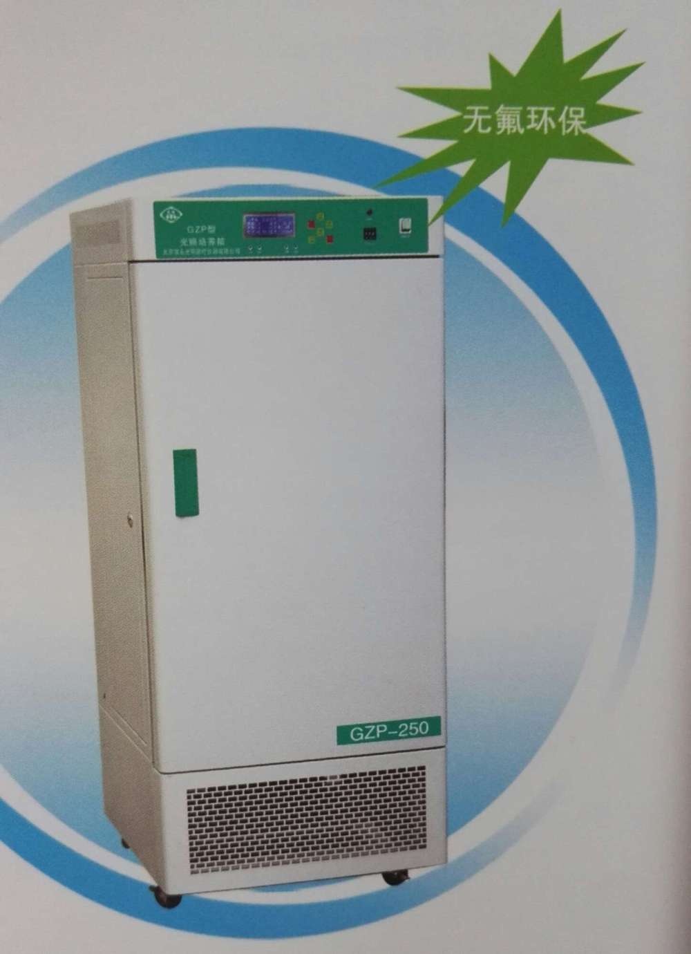 改进型光照培养箱的图片