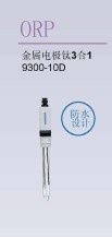 HORIBA ORP(氧化还原电位)电极9300-10D的图片