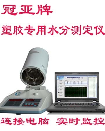 新款塑胶快速水分测定仪,冠亚塑胶水分仪的图片