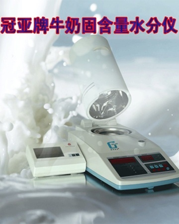 奶制品水分仪,牛奶含固量检测仪的图片