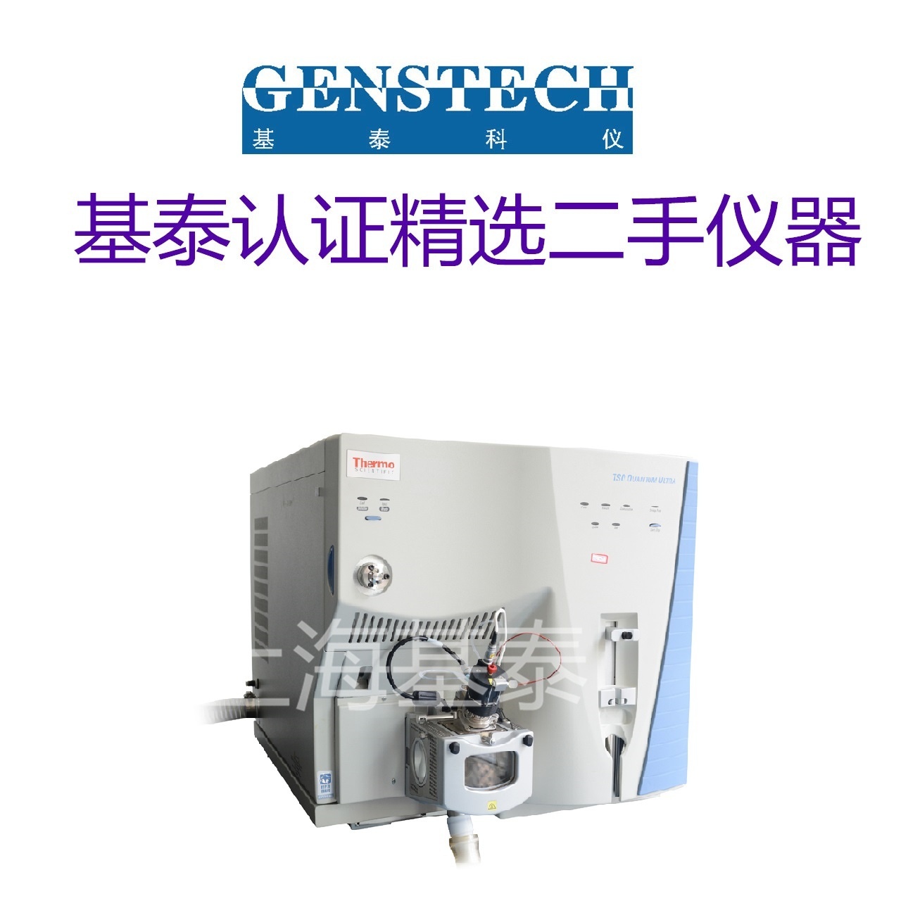 Thermo TSQ Quantum Ultra三重四极杆液质联用仪的图片