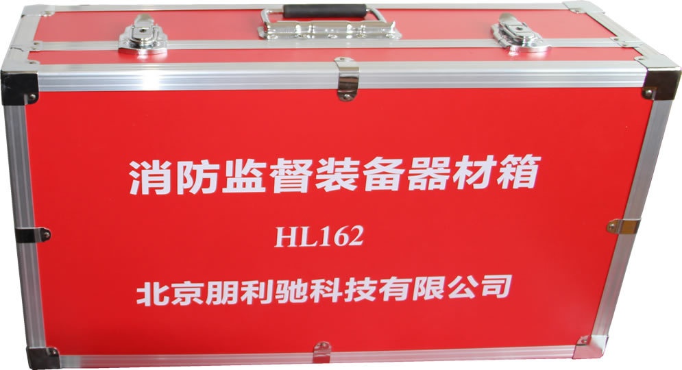 HL162A消防监督装备器材箱的图片