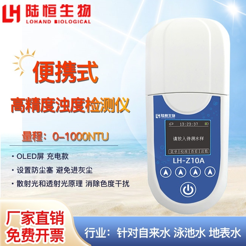陆恒溶解氧检测仪LH-D701的图片