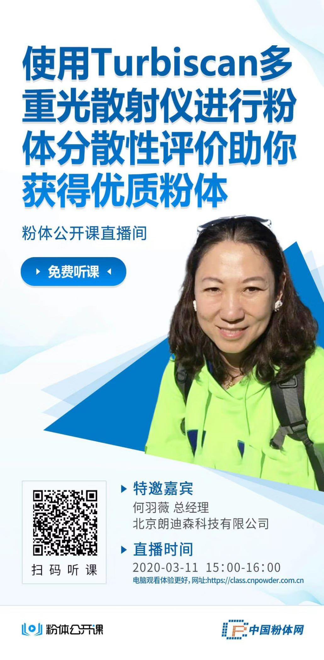 要获得分散性好的优质粉体，您还差这一步