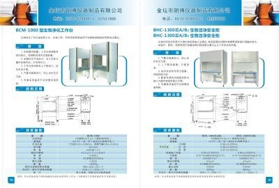 生物安全柜的图片