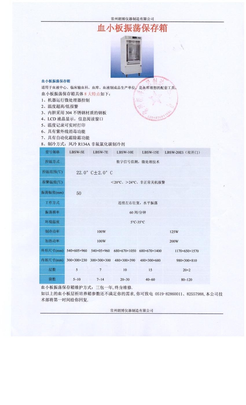 血小板恒温振荡保存箱的图片