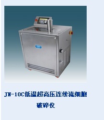 JN-10C低温超高压连续流细胞破碎仪的图片