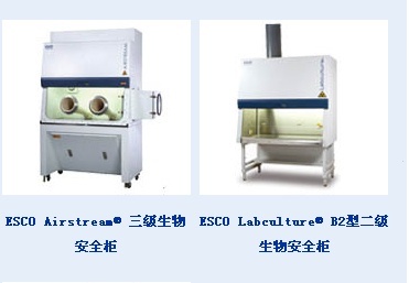 ESCO Airstream A2型二级生物安全柜的图片