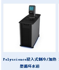 Polyscience浸入式制冷/加热型循环水浴的图片