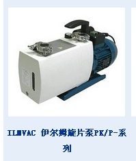 ILMVAC伊尔姆旋片泵PK/P-系列的图片