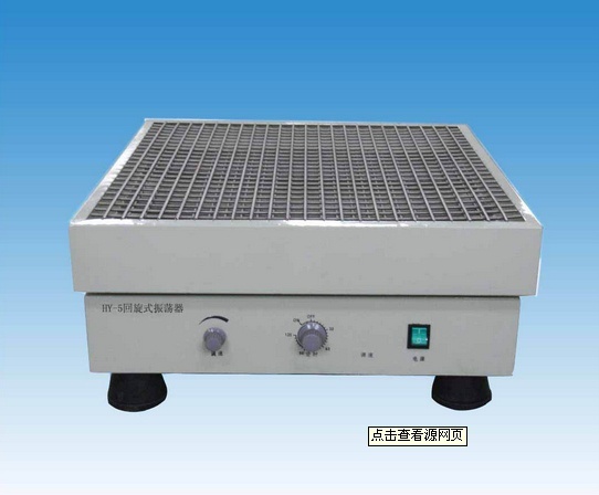 HY-5回旋式调速振荡器的图片