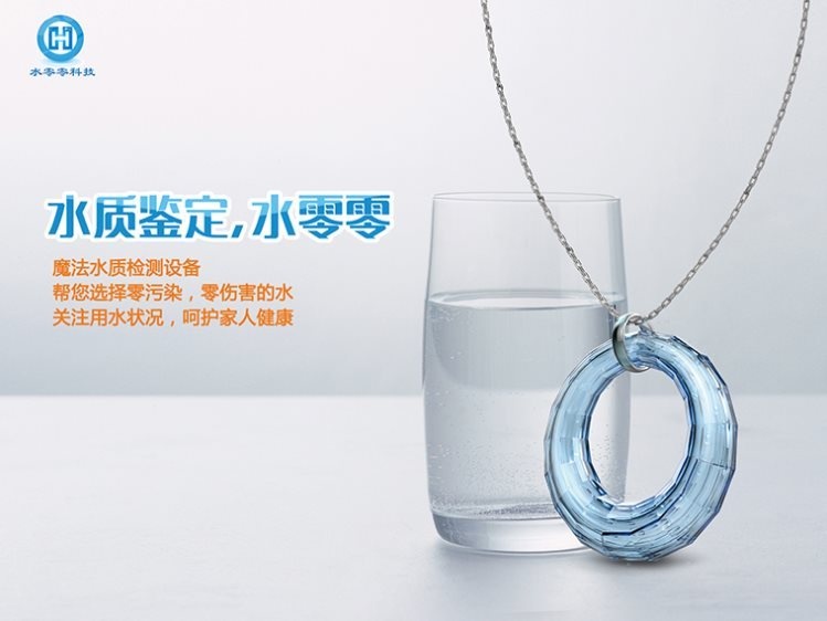水零零魔法水质检测设备的图片