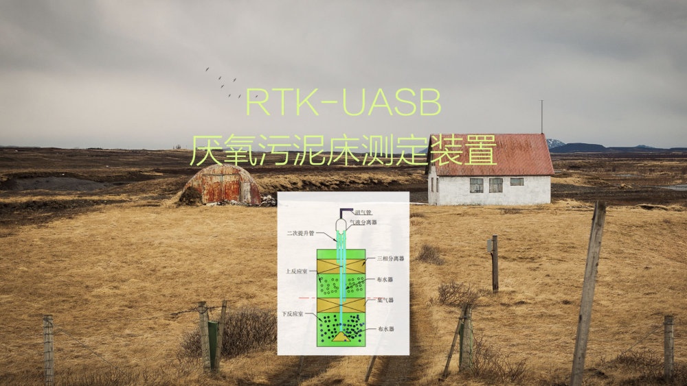 UASB厌氧反应器的图片