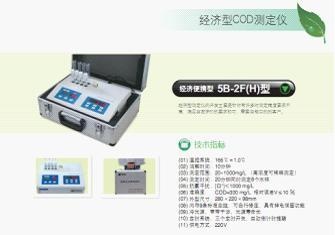 5B-2F型　便携经济型COD速测仪的图片