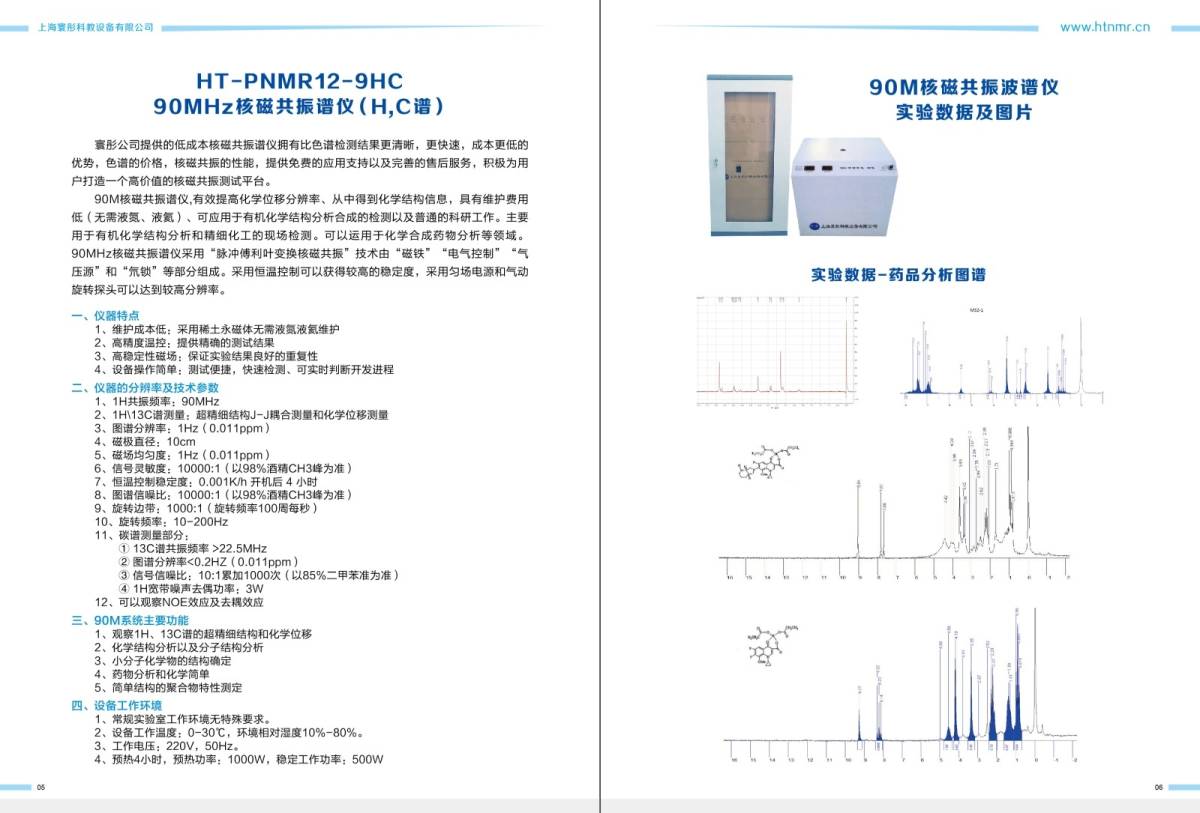 90M核磁共振波谱仪的图片