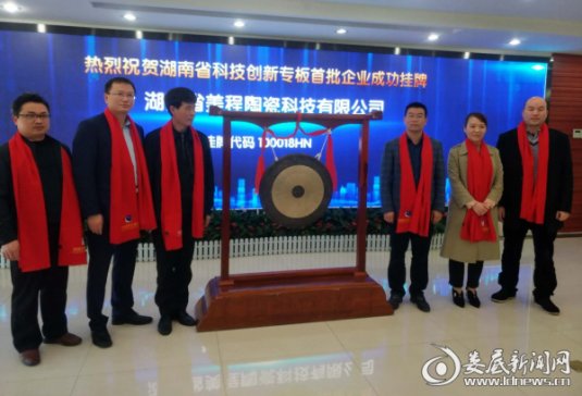 特陶企业美程陶瓷在科技创新专板成功挂牌