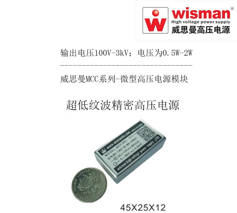 威思曼微型高压电源MCC 3kv/2w的图片