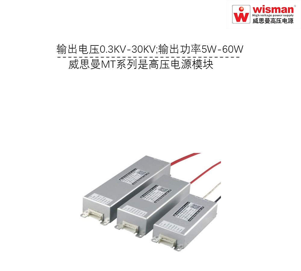 DNA测序/毛细管电泳/射频阵列高压电源模块MT30kv/100w的图片