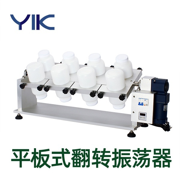 永乐康YKZ系列平板式翻转振荡器的图片