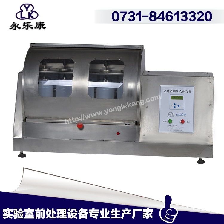永乐康YKZ系列全自动翻转式振荡器的图片