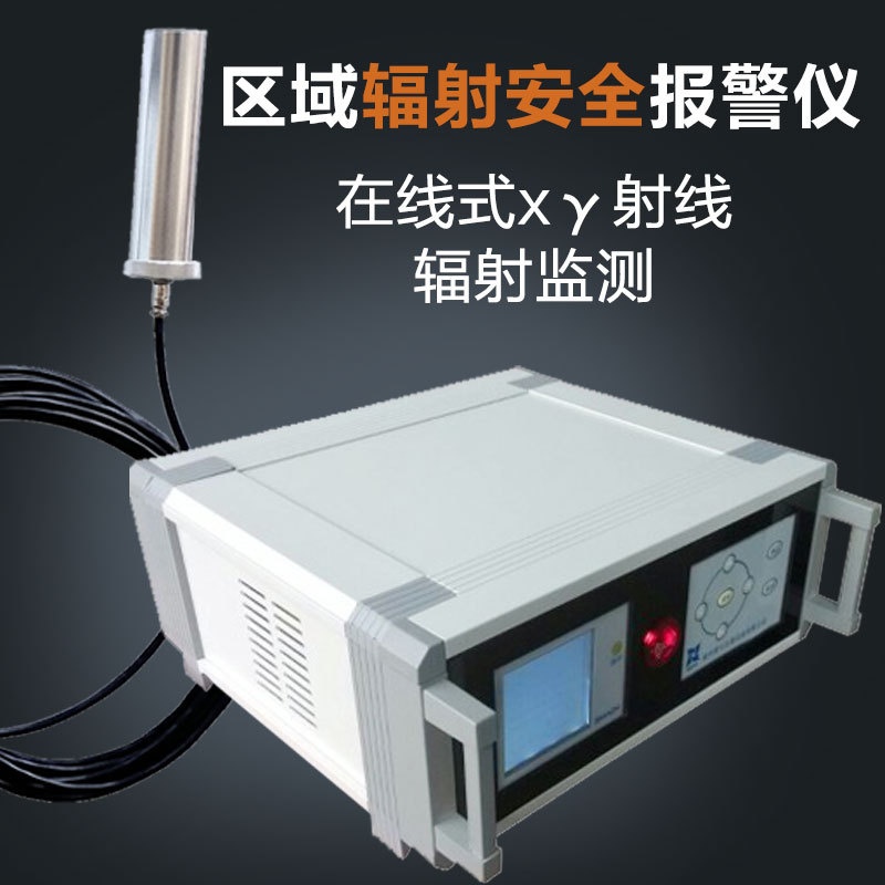 RL5100型区域x-γ辐射安全报警仪的图片