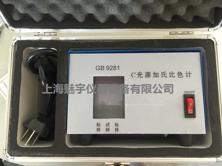 C光源加氏比色计的图片