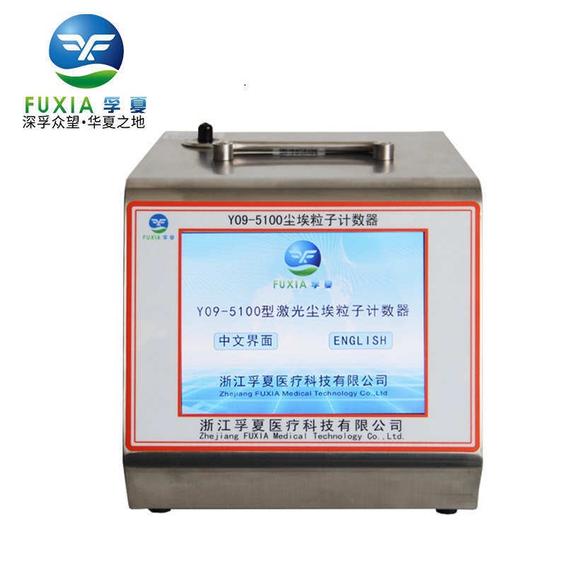 Y09-5100型100L尘埃粒子计数器浙江孚夏的图片