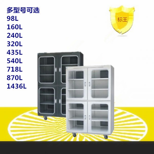 540L电子防潮箱，防潮柜，除湿箱电子防潮干燥箱的图片