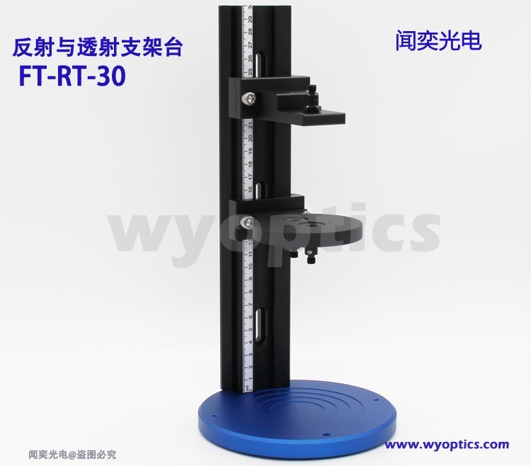 反射与透射支架台FT的图片