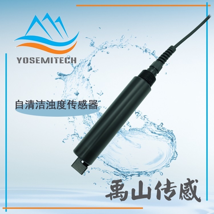 禹山Y511-A在线自清洗浊度传感器/浊度监测仪的图片