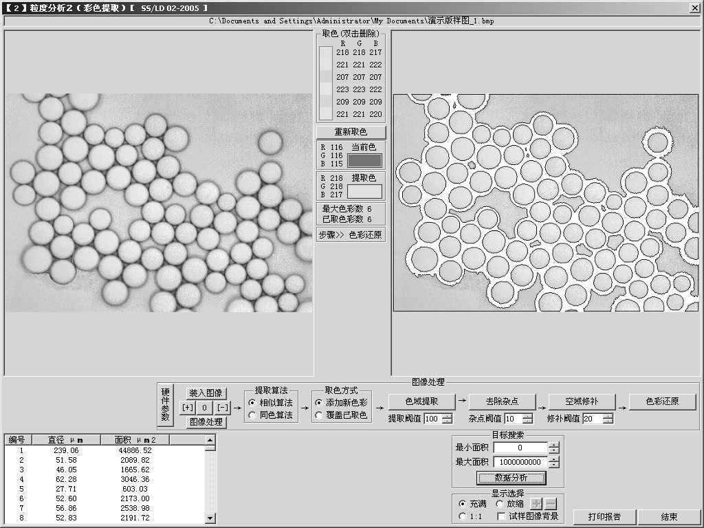粒度颗粒分析软件DL-3000的图片