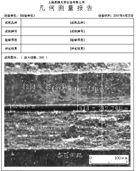 DS-3000显微图像测量分析软件的图片