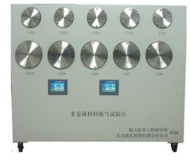 非金属材料真空脱气捕集系统的图片