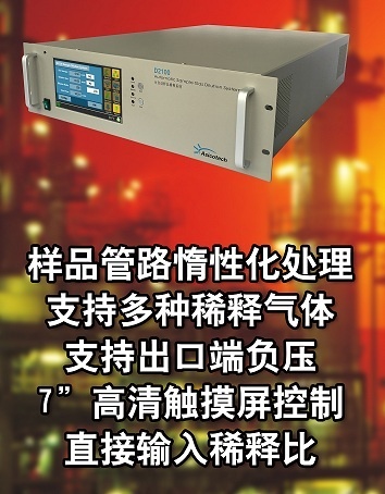 ASICOTECH D2100标样稀释系统的图片