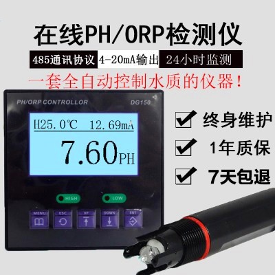 陆恒生物工业在线型PH计检测仪DG-150的图片